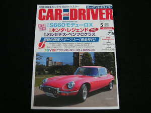 ◆カー・アンド・ドライバー 2021/5◆S660モデューロX,レジェンド,ベンツCクラス/W206,感動の国産スポーツカー黄金時代