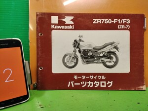 ●（R51111 B4）②　ZR750-F1/F3　ZR-7　パーツリスト パーツカタログ PARTS LIST PARTS CATALOGUE