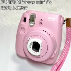 FUJIFILM instax mini 8+ ピンク 接写レンズ付き