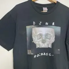 レペゼン地球　DJ社長　かおこわれじじい Tシャツ