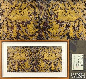 【真作】【WISH】平山郁夫「飛天群舞」陶板画 20号大 大作 限定200部 証明シール ◆人気作 　　〇文化勲章 文化功労者 #24052620