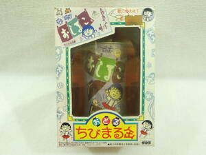 絶版品 タカラ ちびまる子ちゃん おどる ちびまる缶 おしるこ ミュージカン