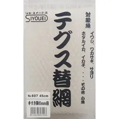 Size:45cm 昌栄 テグス替網 手すき網 6mm目 NO.607 45cm