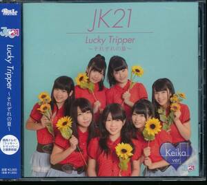 JK21/Lucky Tripper ~それぞれの夏~ (通常盤B 吉田桂華ver.)