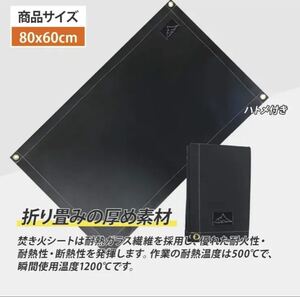 防火シート　耐火マット 焚火シート　80×60cm　耐熱温度500℃　ハトメ付き