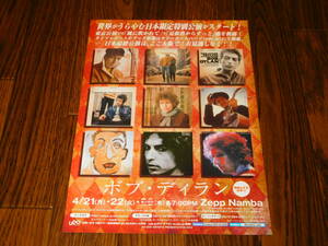 BOB DYLAN 2014年大阪公演 / BOSTON 2014年大阪公演 非売品フライヤー！