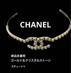 新品未使用　CHANEL シャネル　キラキラ　ゴールドクリスタルストーン　カチューシャ　レア　ティアラ　ゴージャス　ヘアアクセサリー