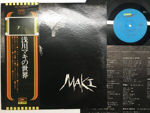 LP / 浅川マキ / 浅川マキの世界 / 帯付 [2836RT]