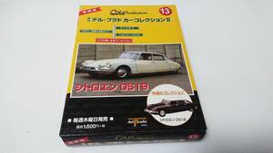 未開封　週刊デル・プラドカーコレクションⅡ　増補版　No.13　シトロエン DS19　1/43　ダイキャスト製