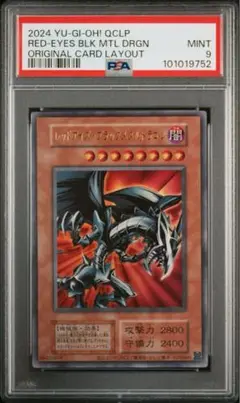 レッドアイズブラックメタルドラゴン 復刻ウルトラ PSA9 遊戯王 リミテッド