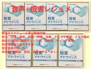 大幅に値下げ中！　初心者や時間がない方に勧め！　音声と板書レジュメ付け！！　2023　弁理士　短答アドヴァンス講義講座　全科目セット