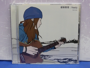 C12　都築恵理 freely 見本盤 CD