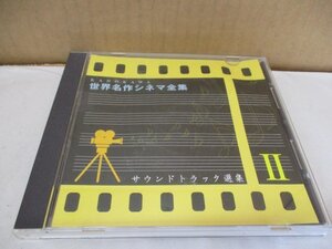 「世界名作シネマ全集~サウンドトラック選集②」10曲入り‐カサブランカ,レインマン,史上最大の作戦,プラトーン,禁じられた遊び,男と女