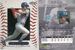 ●2000UD 【福留 孝介】 BASEBALL CARD No.６１：中日,現阪神 R6