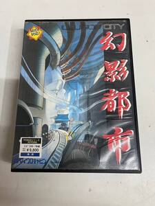 S12B86 PC-9801 3.5インチ ソフト 幻影都市 2HD レトロ ゲーム マイクロキャビン