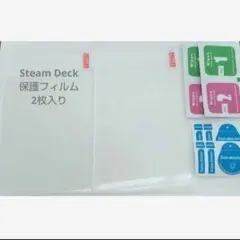 匿名配送❣️　Steam Deck　保護フィルム　2枚入り　ゲーム機