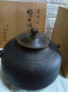 茶道具 茶釜 人間国宝 炉釜 鉄釜 骨董 鉄瓶　炉釜 菊地政光作 桐箱入