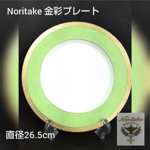 岩石④)まとめて20枚 ノリタケ Noritake プレート ボーンチャイナ 大皿 丸皿 洋食器 お皿 皿 26.7cm ゴールド グリーン 240117