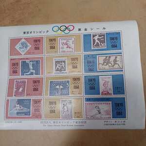 東京オリンピック 募金シール 1964年 切手 シート 昭和レトロ 当時物 未使用 長期保管