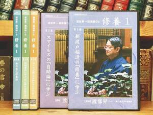 定価28600円!! 渡部昇一講演全集 修養 CD全10枚揃 検:新渡戸稲造/武士道/明治維新/徳川家康/ダーウィン/種の起源/進化論/野間清治/社会主義