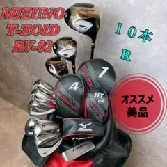 美品　MIZUNO T-ZOID ゴルフセット　１０本　フルセット　 初心者