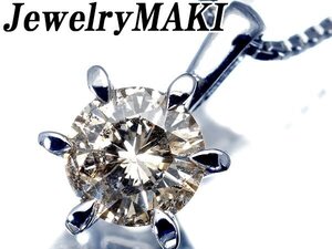 1円～【ジュエリー極】ジュエリーマキ 超大粒1粒天然ブラウンダイヤモンド1.00ct 高級Pt1000＆Pt850ネックレス a1453mm【送料無料】