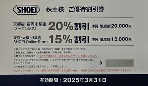 【送料無料！】SHOEI ショーエイ 株主優待券 割引券1枚☆2025.3.31まで☆ヘルメット