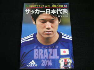 ◆サッカー日本代表◆2014年ブラジルW杯～激闘の記録