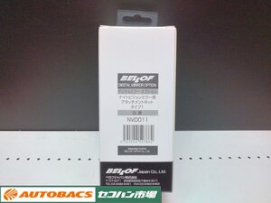 【未使用・長期在庫品】BELLOF　ナイトビジョンミラー用アタッチメントキット　NVD011