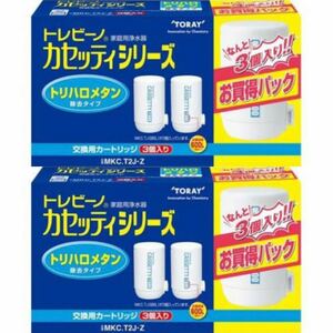 東レ トレビーノ 浄水器 カセッティ交換用カートリッジ トリハロメタン除去 MKCT2J-Z 3個入 2セット 計6個