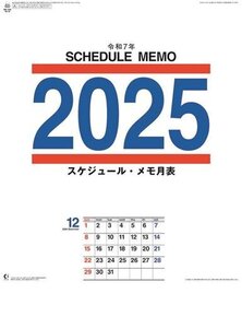 スケジュール・メモ月表 2025年 カレンダー〔新品〕 CL-1525