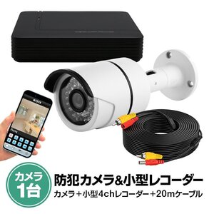 防犯カメラセット 4CHデジタルレコーダー＋CCTVカメラ+20M映像ケーブル 最大4台接続・同時録画可能 　DVR1004CT100SET