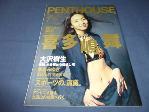 ①「ペントハウス日本版/PENTHOUSE」1995年7月号/喜多嶋舞１４P、間宮沙希子、大沢樹生、みゆき、樋口かおる