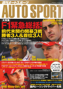 AUTO SPORT (オートスポーツ)　2007/5/3&10 NO.1109 【完全保存版】国内レーシングドライバー名鑑