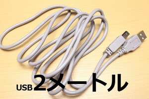 ○送料無料○USBケーブル2m∬外付ハードディスク接続用 プリンター接続用 ABタイプ 新品 即決　スキャナー用USBケーブル　送料込み