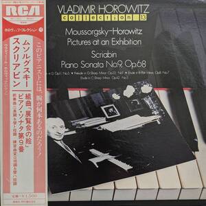 LP盤 ウラディミール・ホロヴィッツ　Moussorgsky 組曲「展覧会の絵」& Scriabin Pianoソナタ第9番