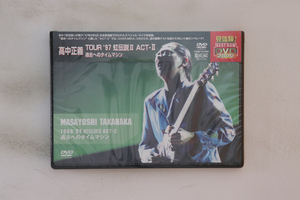 DVD 高中正義 虹伝説II ACT II 過去へのタイムマシン TOBF91069 TOSHIBA EMI 未開封 /00110