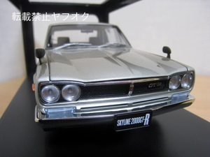 オートアート 1/18 スカイライン KPGC10 GT-R フルノーマル ダイキャスト 金属製 AUTOart NISSAN Skyline GT-R 日産 箱スカ