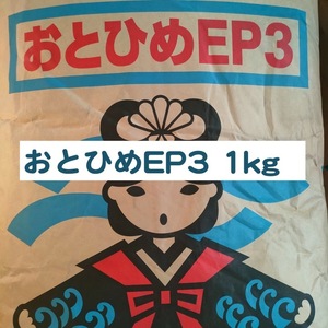 日清丸紅飼料 おとひめEP3 1kg ※送料無料※