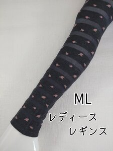 レディース レギンス ボーダー 花柄 綿混 インナー 10分丈 伸縮 ストレッチ 防寒 春夏 秋冬 ML チャコールグレー