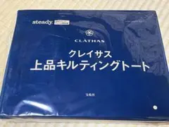 クレイサス 上品キルティングトート