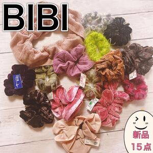 H2258 新品　BIBI ビビ　シュシュ　ヘアアクセサリー　転売　まとめ　大量