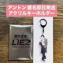 RIIZE ペンミ　アクリルキーホルダー　アントン　匿名配送　即日発送