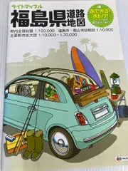 ライトマップル 福島県 道路地図 (ドライブ 地図 | マップル) 昭文社 昭文社 地図 編集部