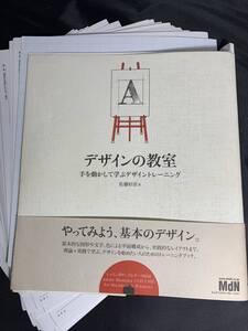 【裁断済み】デザインの教室 手を動かして学ぶデザイントレーニング【CD付】