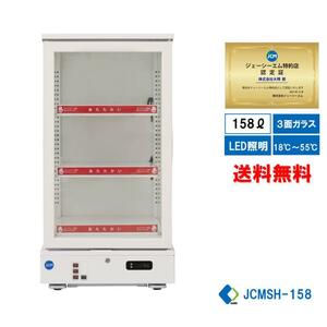 JCM 3面ガラスホットショーケース 卓上ホットショーケース 惣菜 弁当 ドリンクケース【JCMSH-158】【送料無料】