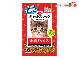 キャットスマック お肉ミックス 2kg 乳酸菌を配合した無着色フード