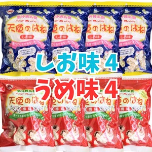 沖縄 【天使のはね 8袋】セット　塩　梅 おやつ おつまみ　お菓子　詰め合わせ　駄菓子　　珍味　焼き菓子　沖縄名物　お土産