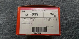 【送料￥520】【新品】ブレーキ用フロントホイールシリンダー　レックス・サンバー【品番】SW-F039　【参考　純正品番】6252-00510