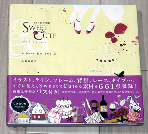 中古品『piece of Design SWEET&CUTE かわいい素材661点』小林 亜希子 (著)